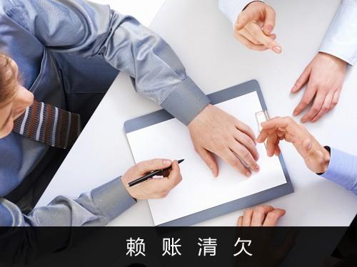 寧波象山討債公司經(jīng)濟處理